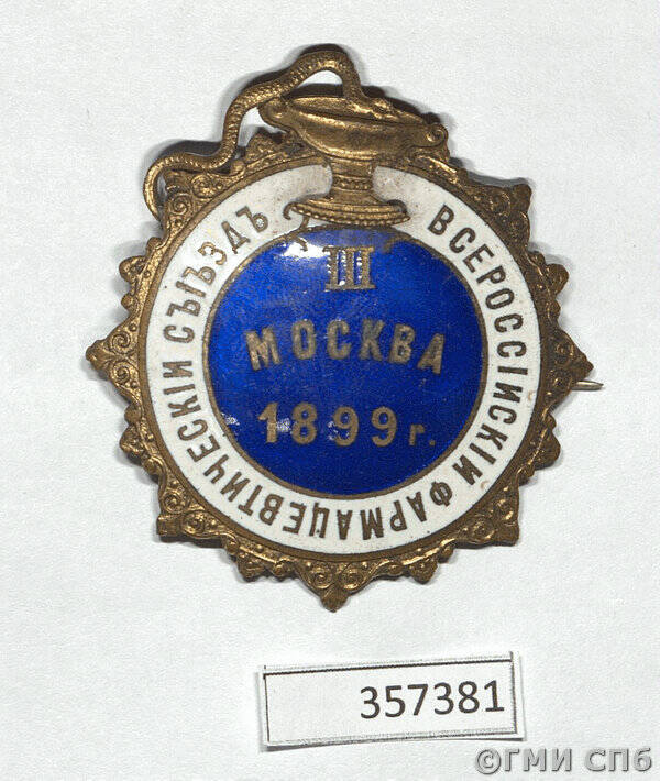 Знак III Всероссийского фармацевтического съезда в Москве, принадлежал Гершуни Г. А.