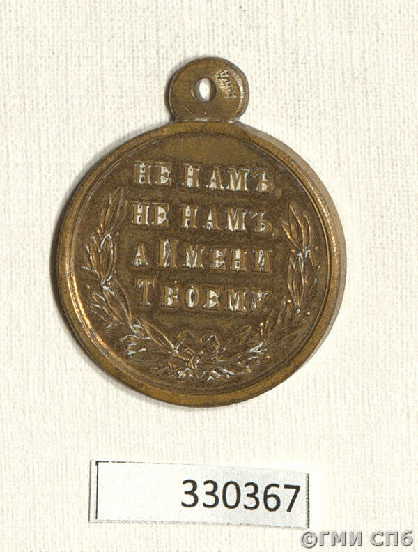 Медаль наградная в память русско-турецкой войны 1877 - 1878 гг.