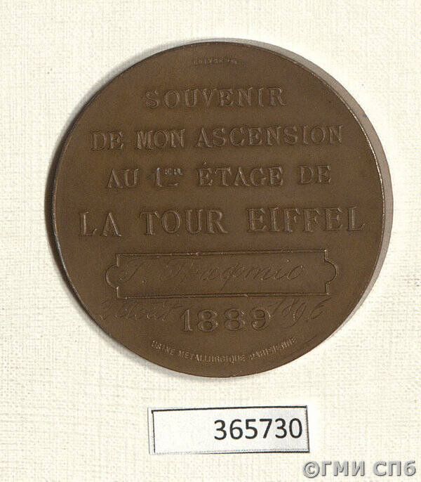 Медаль сувенирная в память подъема на Эйфелеву башню, принадлежала Графтио Г. О.