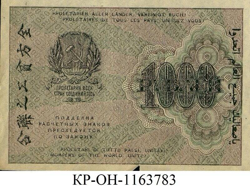 Расчетный знак 1000 рублей