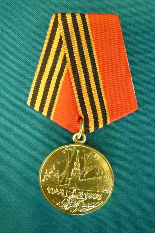 Медаль юбилейная 50 лет Победы в Великой Отечественной войне 1941—​1945 гг. Хаврониной Елены Григорьевны.