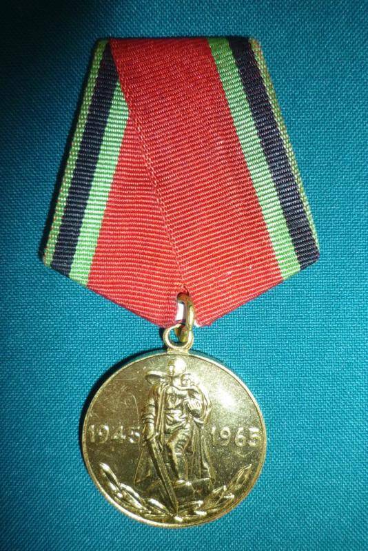 Медаль Двадцать лет Победы в Великой Отечественной войне 1941-1945 гг. Хавронина Григория Петровича.