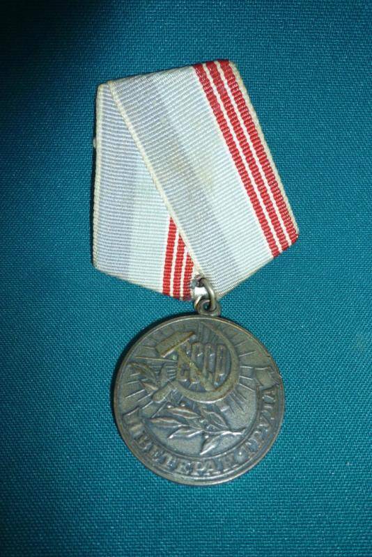 Медаль Ветеран труда на колодке, принадлежала Сергееву Петру Ивановичу.