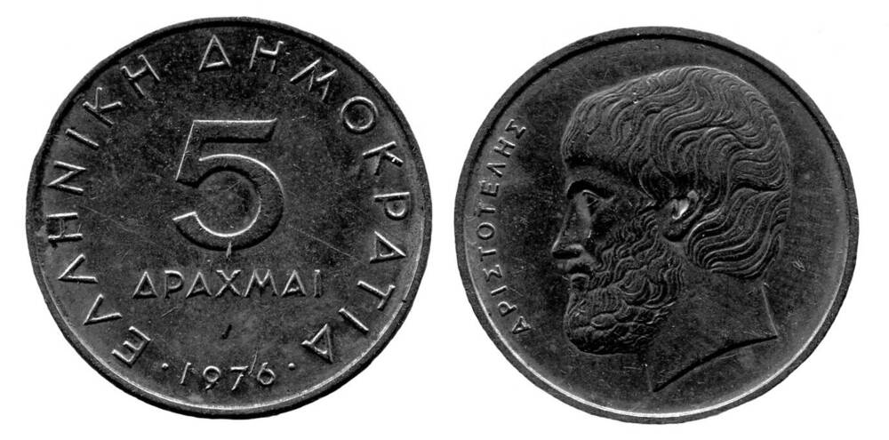 Монета. 5 ДРАХМАI (5 драхм). Республика Греция, 1976 г.
