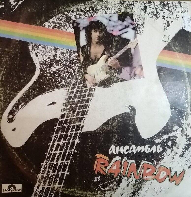 Грампластинка. Ансамбль RAIN - BOW.