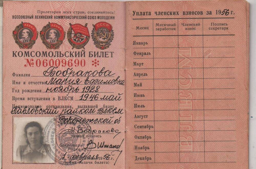 Комсомольский билет Бобраковой