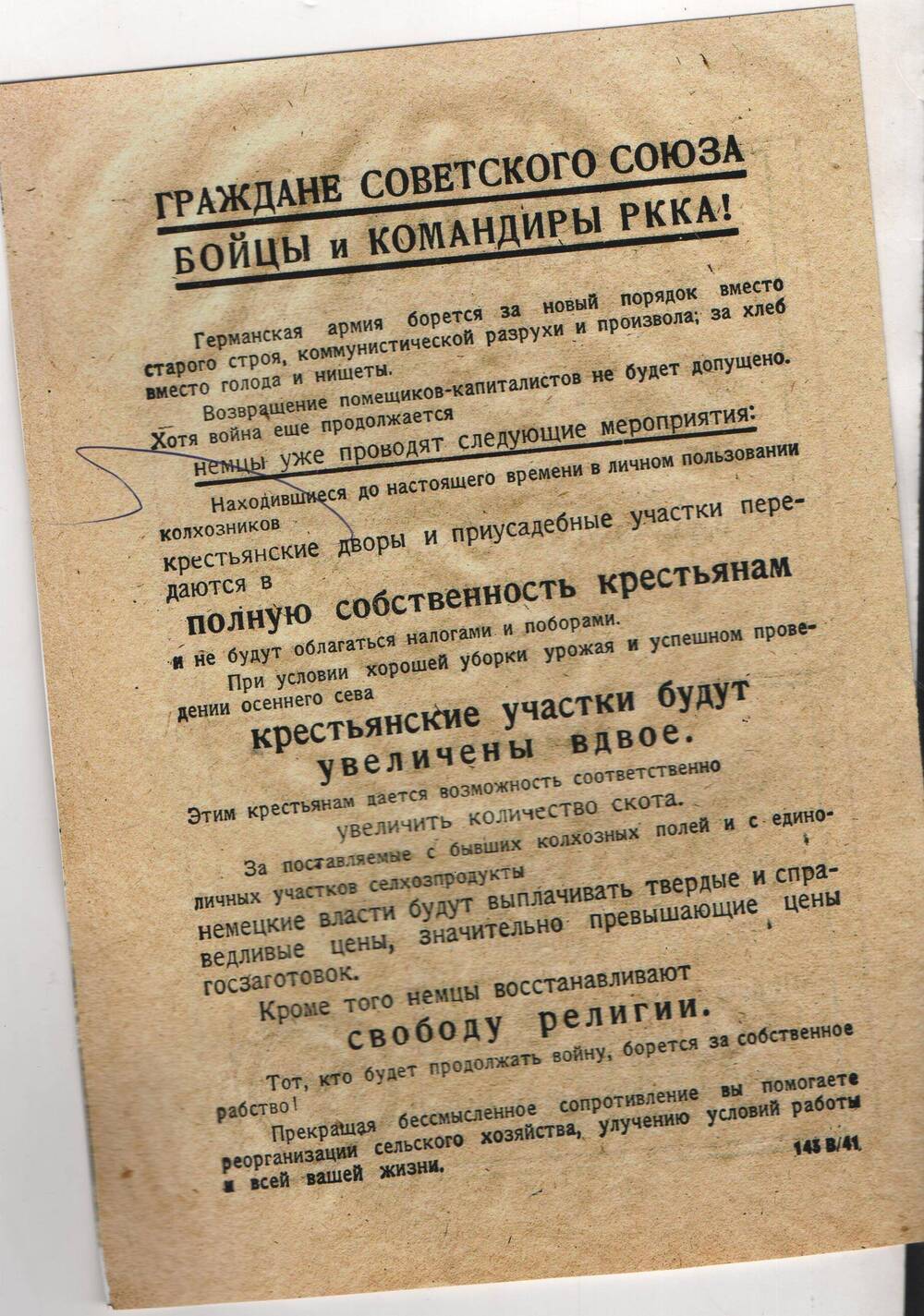 Копия фашистской листовки (1941-1945 гг.)