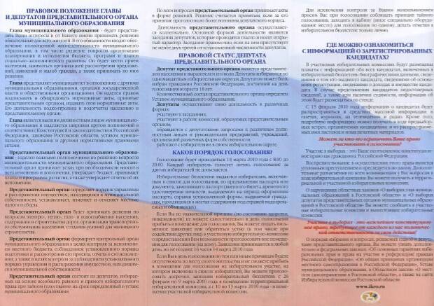 Буклет 14 марта 2010 года состоятся выборы главы и депутатов представительного органа муниципального образования