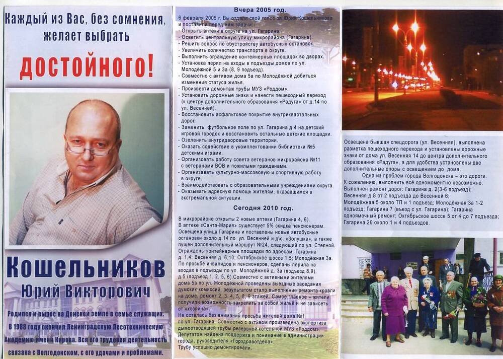 Буклет Кошельников Юрий Викторович