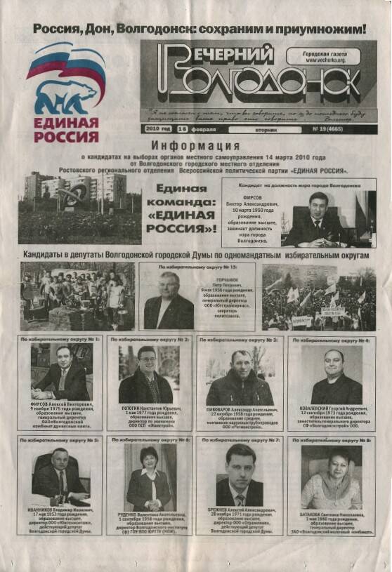 Газета Вечерний Волгодонск № 19 (4665). Вторник, 16 февраля