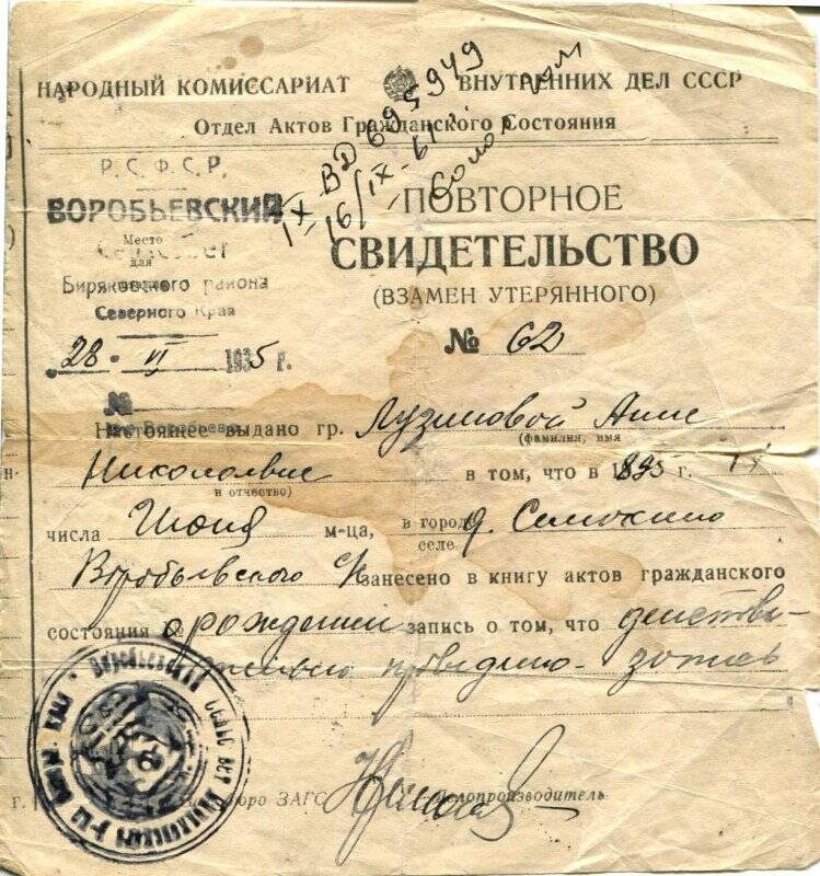 Год рождения 1935. Свидетельство о рождении 1935 года. Свидетельство о рождении бланк. Свидетельство о рождении 1935 года фото. Свидетельство о рождении бланк оригинал.