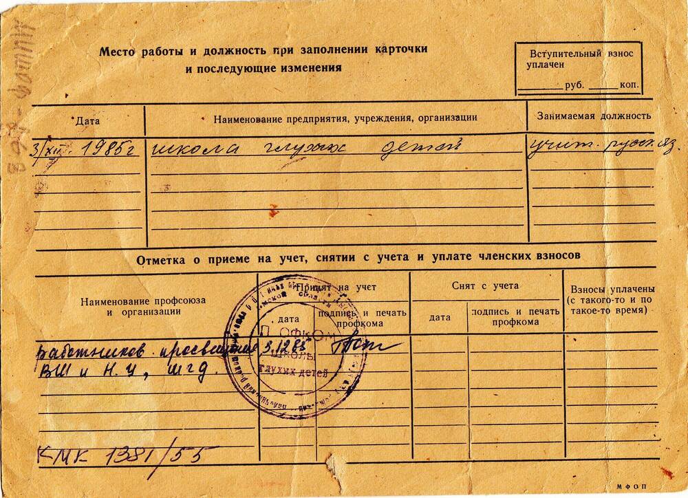 Учетная карточка члена профсоюза № 47515593 Лазаревой  Валентины  Васильевны