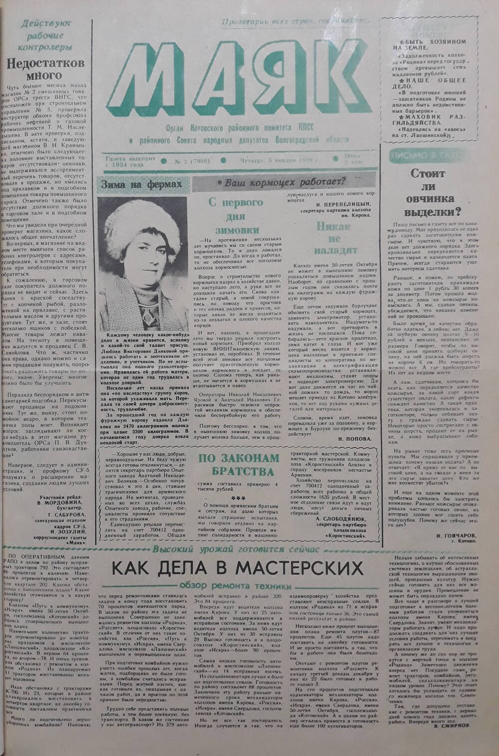 Газета Маяк № 2 (7900). Четверг 5 января 1989 года.