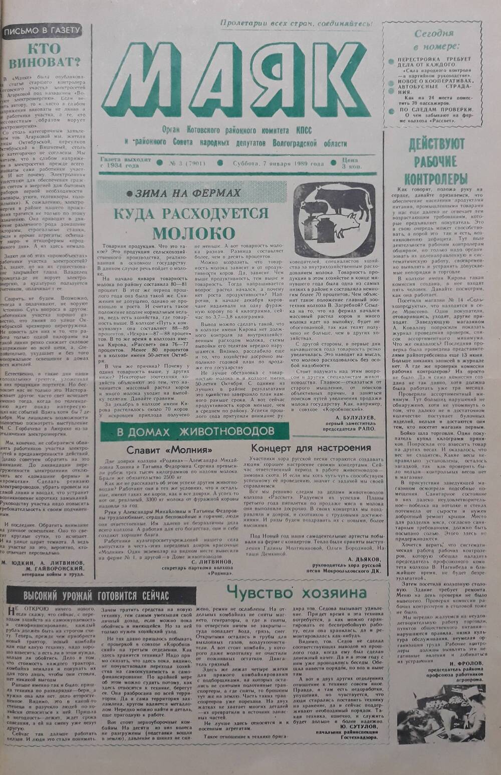 Газета Маяк № 3 (7901). Суббота 7 января 1989 года.