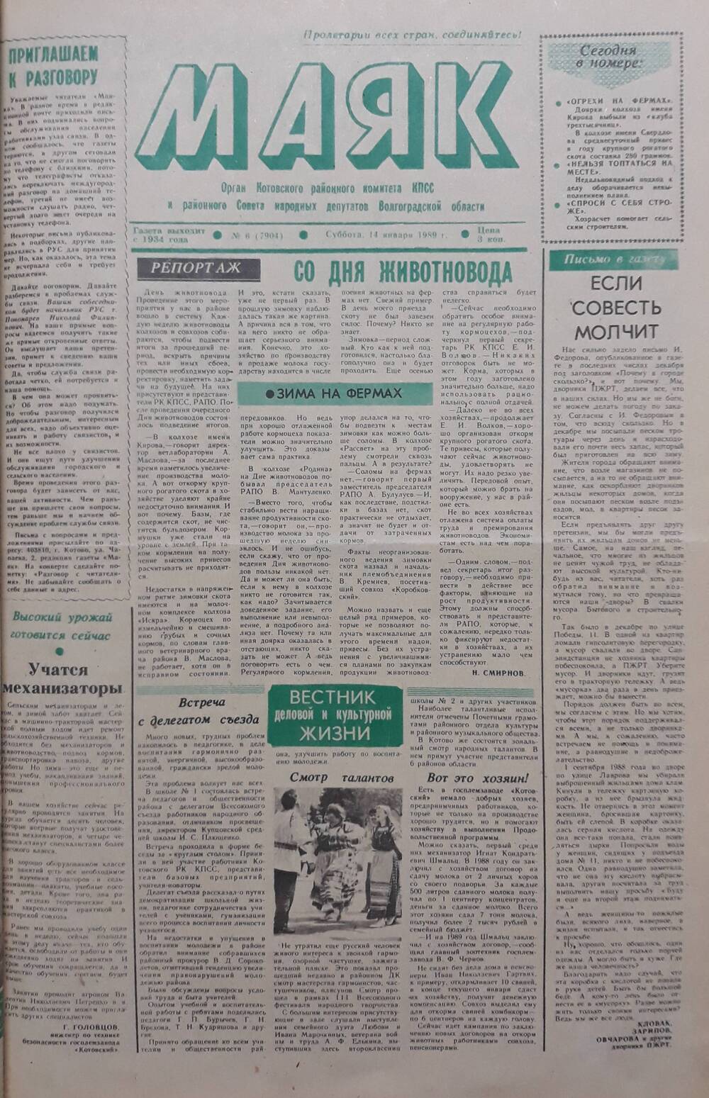 Газета Маяк № 6 (7904). Суббота 14 января 1989 года.