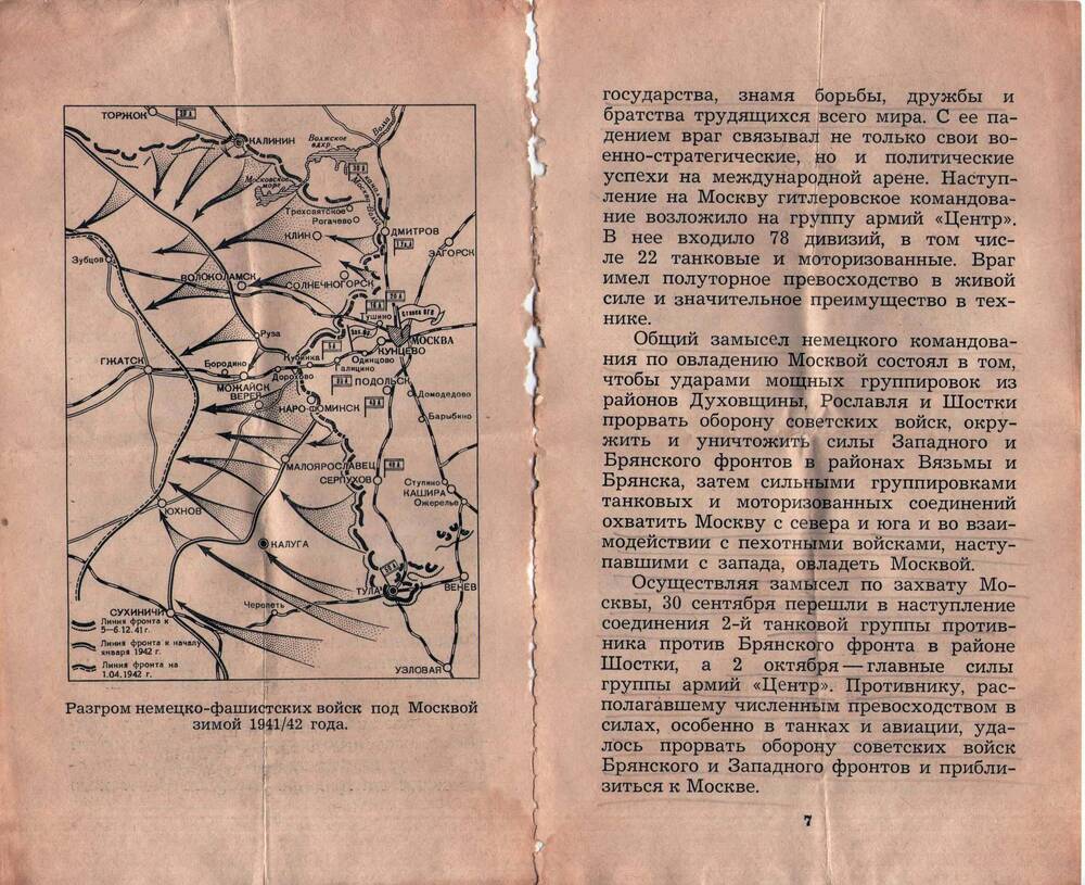 Листы из книги, посвященные теме Московская битва