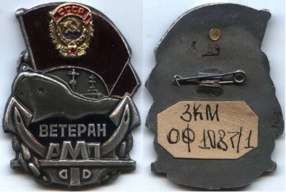 Знак
«Ветеран А.М.П. » Азовского ордена Трудового Красного Знамени морского пароходства. Преобладание  серебристо – черного и темно – бордового цветов.