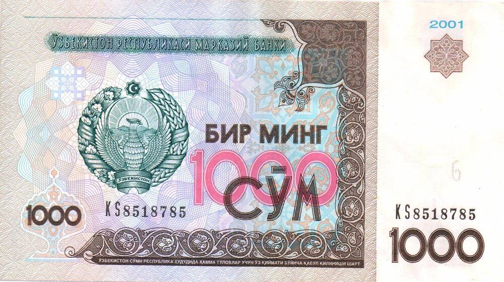 Билет Национального банка Республики Узбекистан 1000 сум