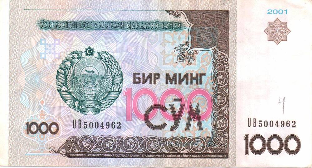 Билет Национального банка Республики Узбекистан 1000 сум