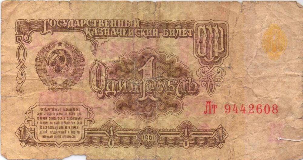 Денежный знак номиналом 1 рубль