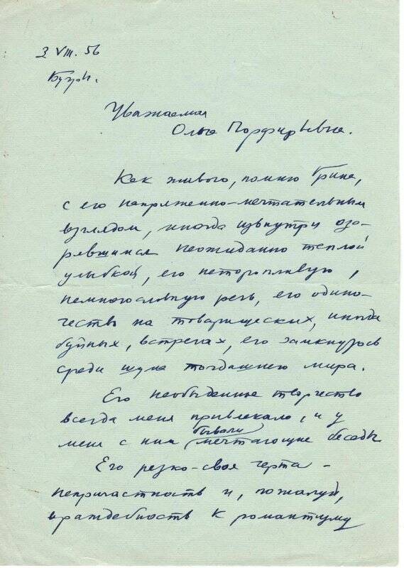 Письмо Вороновой О.П. от 03.08.1956 г.