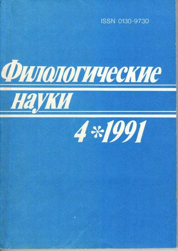 Журналы по филологии. Филологические науки журнал. Вопросы филологии журнал. Филологические дисциплины. Журнал Филологические науки вопросы теории и практики.