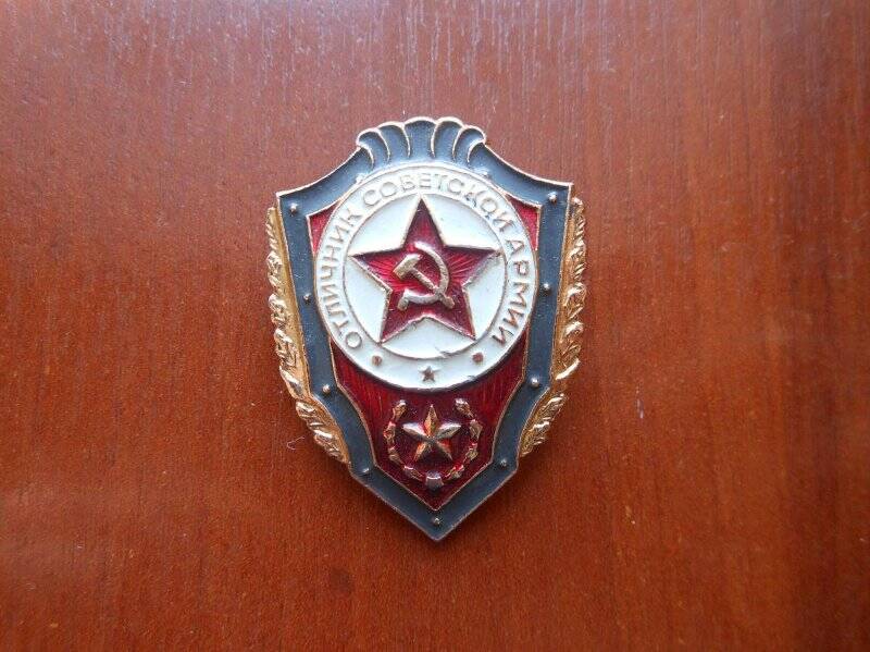 Значок «Отличник Советской Армии»