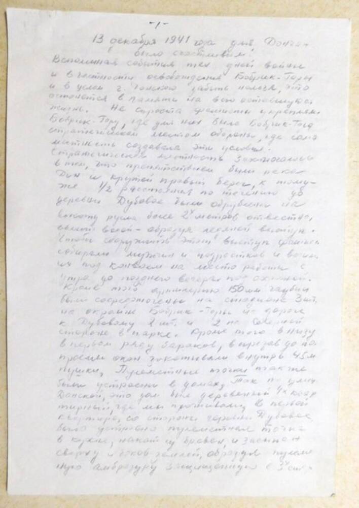 Воспоминания Косолапова М.И. 13 декабря 1941 года для дончан было счастливым об оккупации и освобождении г. Донского.