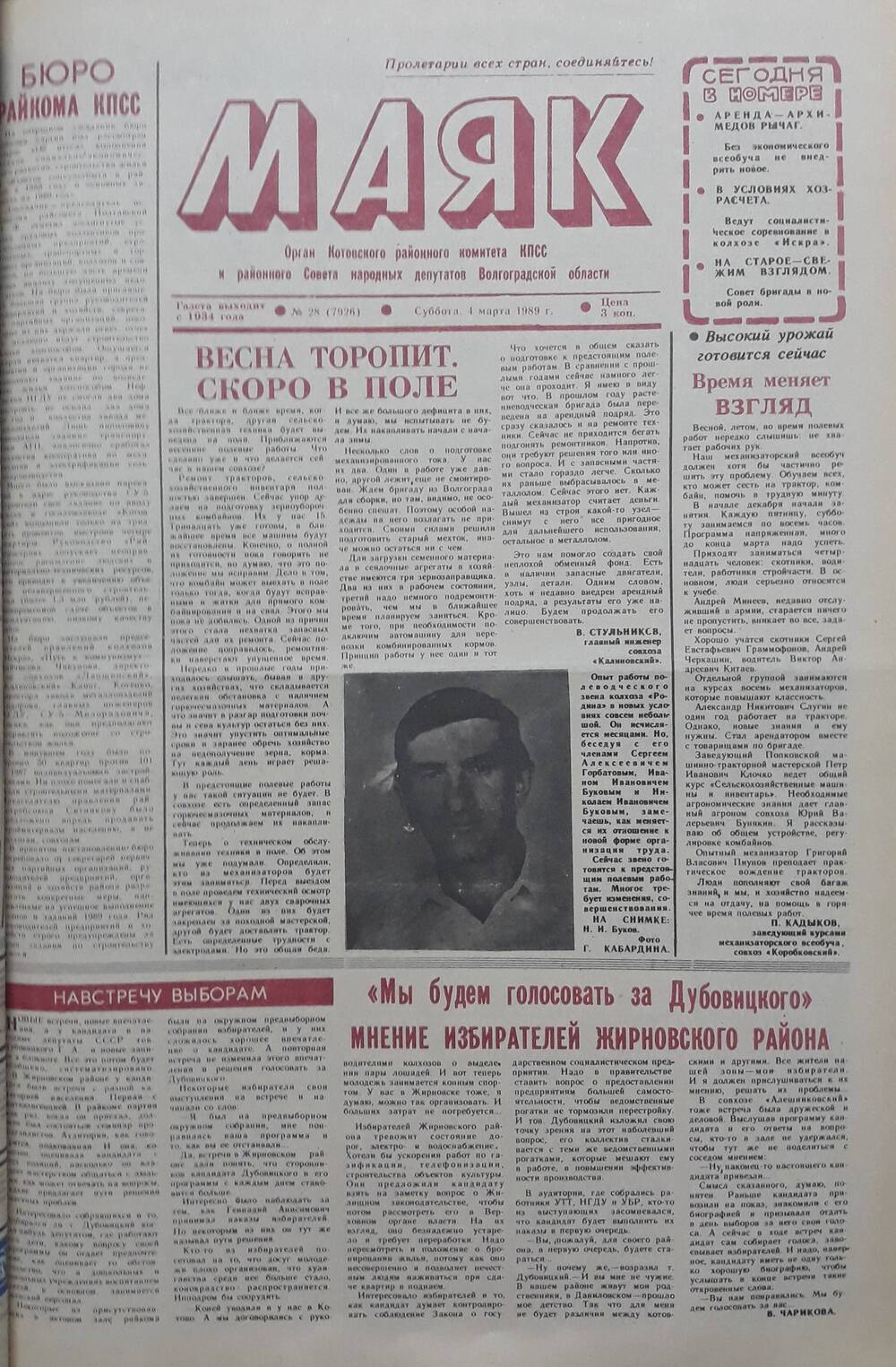 Газета № 28 (7928). Суббота 4 марта 1989 года.