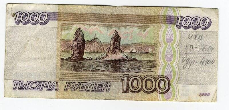 Купюра достоинством 1000 (одна тысяча) рублей, билет  банка России, КИ 5400862
