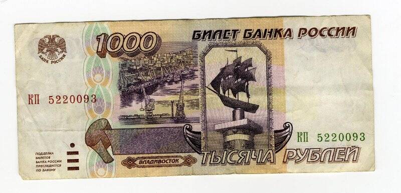 Купюра достоинством 1000 (одна тысяча) рублей, билет  банка России, КП5220093