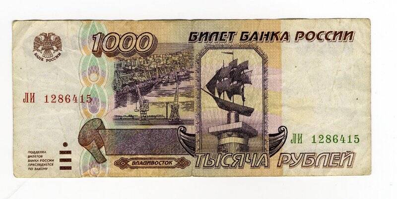 Купюра достоинством 1000 (одна тысяча) рублей, билет  банка России, ЛИ 5400862