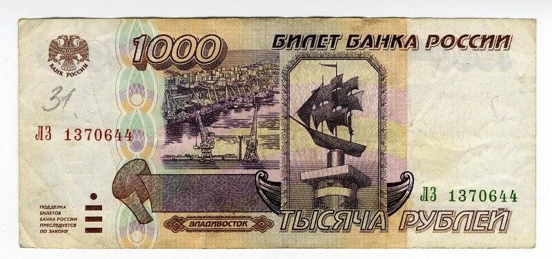 Купюра достоинством 1000 (одна тысяча) рублей, билет  банка России, ЛЗ1370644