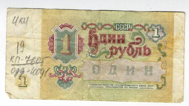 Купюра достоинством 1 (один) рубль, билет Государственного банка СССР, ВП6369268