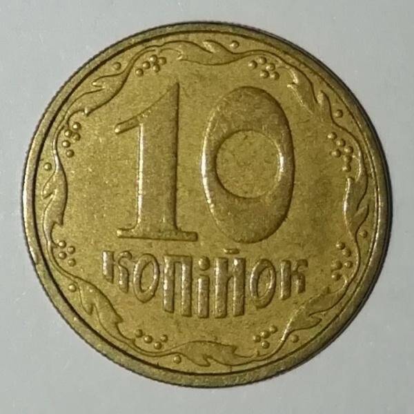 Монета, 10 копеек, Украина