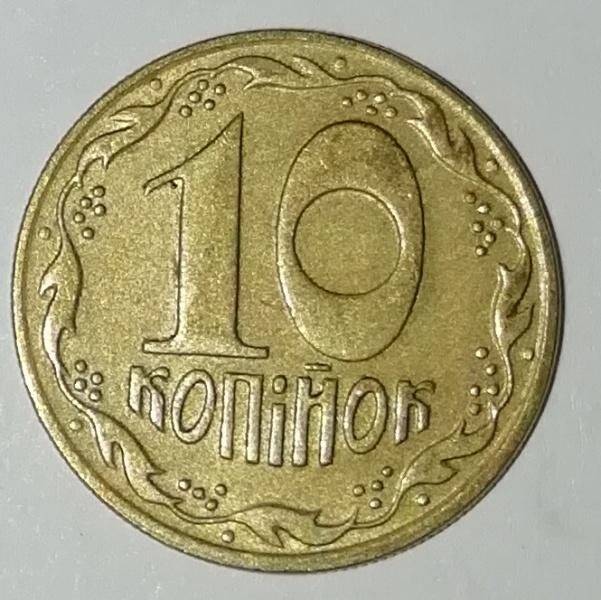 Монета, 10 копеек, Украина