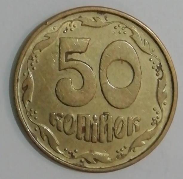 Монета, 50 копеек, Украина