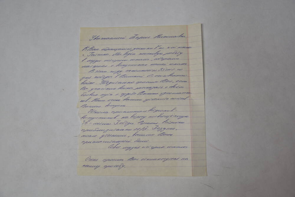 Письмо Щавинскому Борису Николаевичу от учеников 7-го класса 4-й школы г. Гатчины 