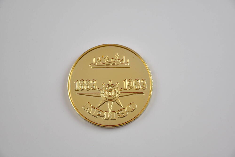 Медаль юбилейная  - «КРИЗО. 100 лет. 1883 - 1983»