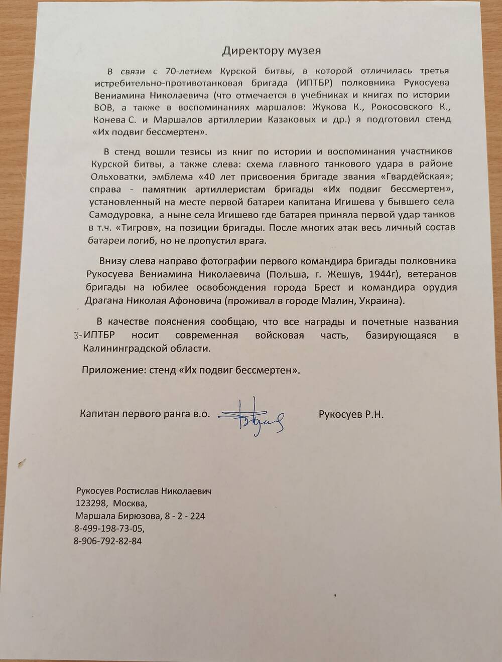Письмо Рукосуева Ростислава Николаевича директору музея.