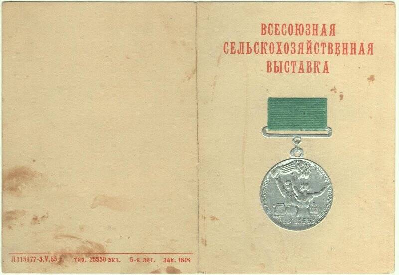 Документ. Удостоверение № 4994 Тарасова И.В. о награждении малой серебряной медалью.