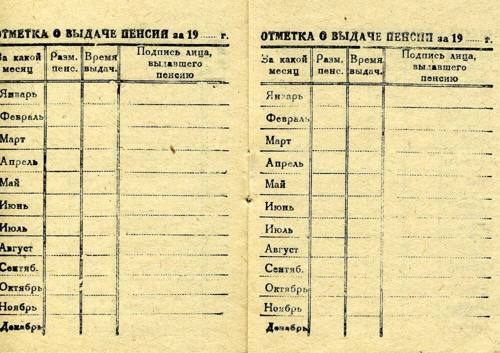 Книжка пенсионера № 180 Чуриной Анны Ивановны, 10.01.1940г.