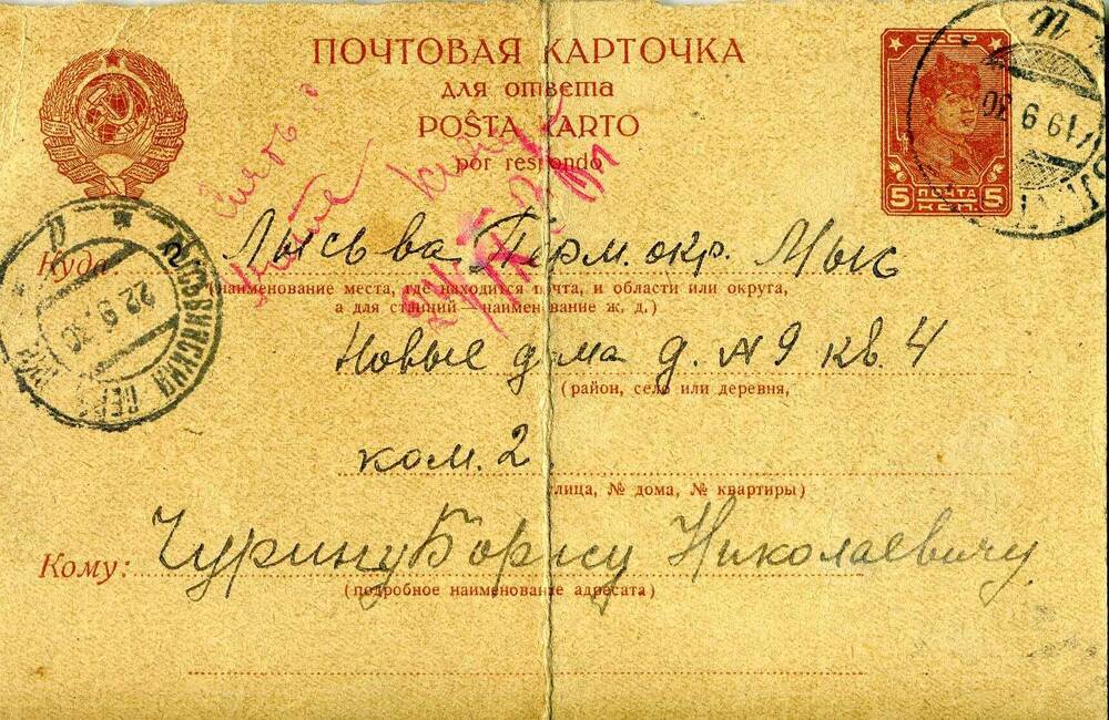 Почтовая карточка для ответа Чурину Борису Николаевичу, 1930г.