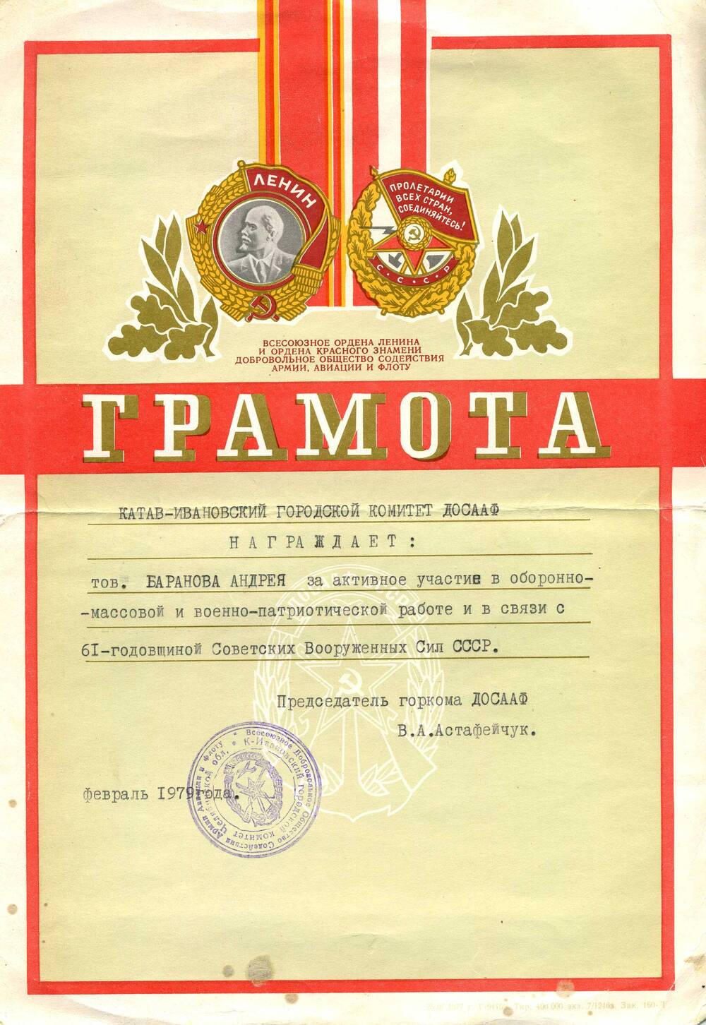 Диплом Баранова Андрея за активное развитие стрелкового спорта в техникуме. 1979г.