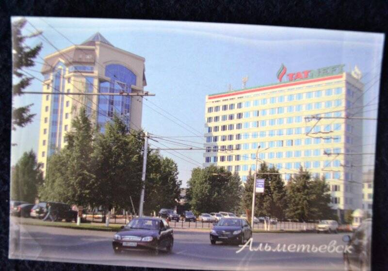 Открытка «Альметьевск- нефтяная столица  Татарстана