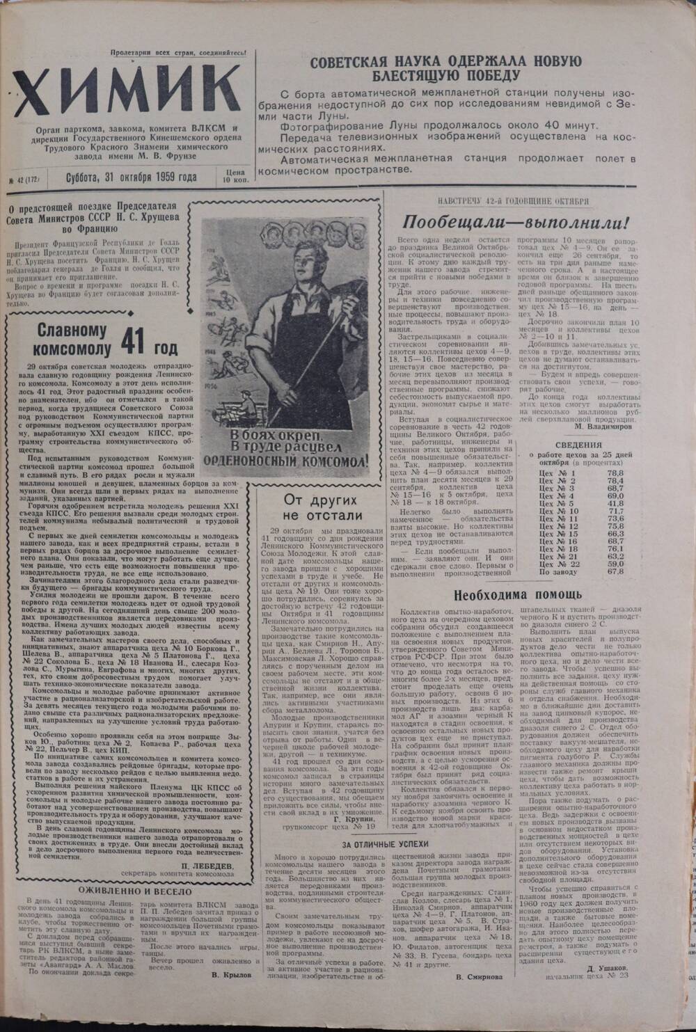 Газета «Химик» № 42 от 31 октября 1959 года.