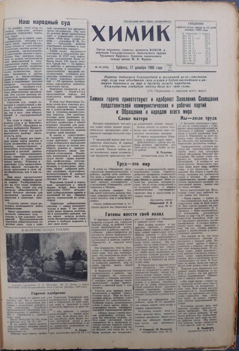 Газета «Химик» № 50 от 17 декабря 1960 года.