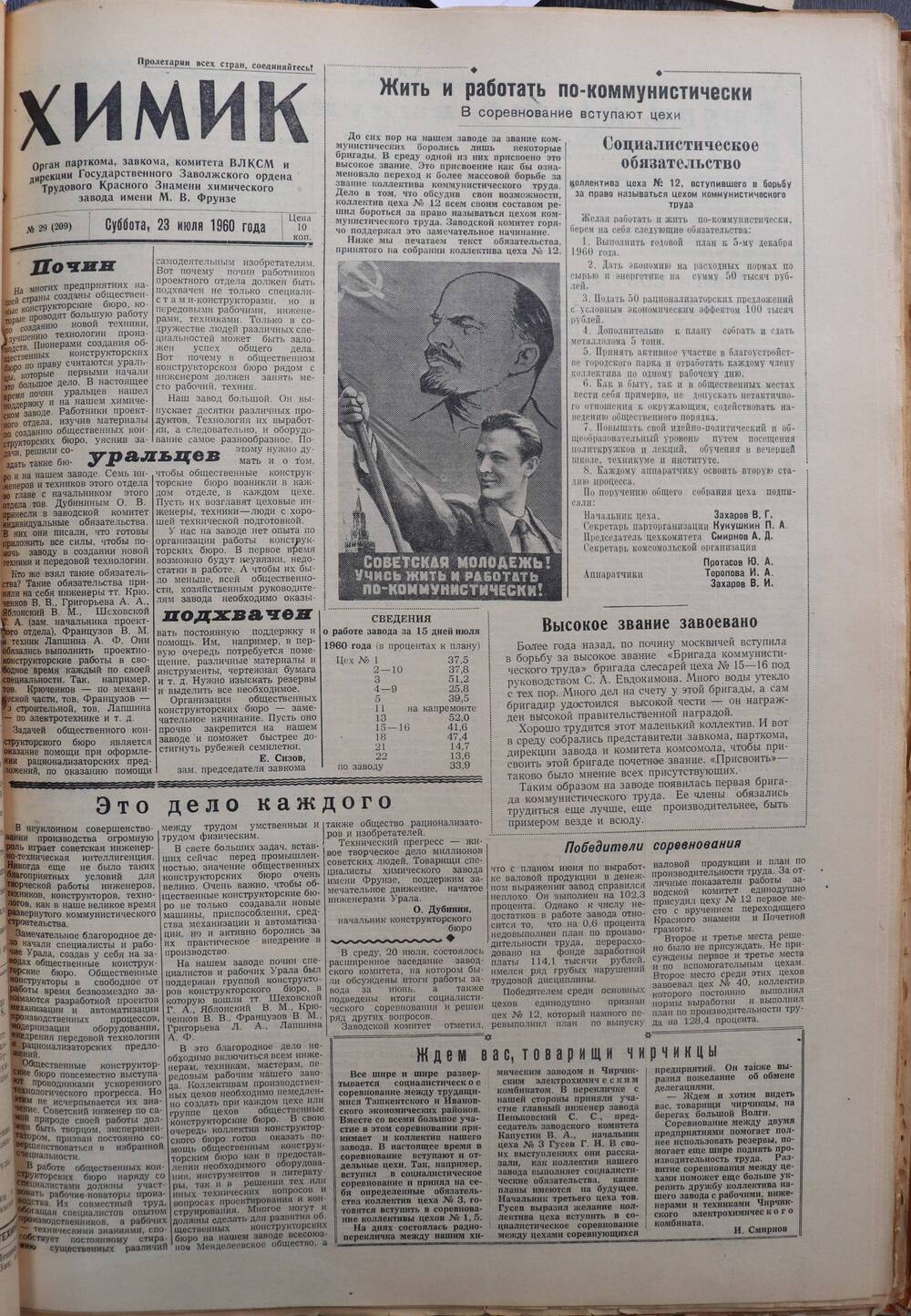 Газета «Химик» № 29 от 23 июля 1960 года.