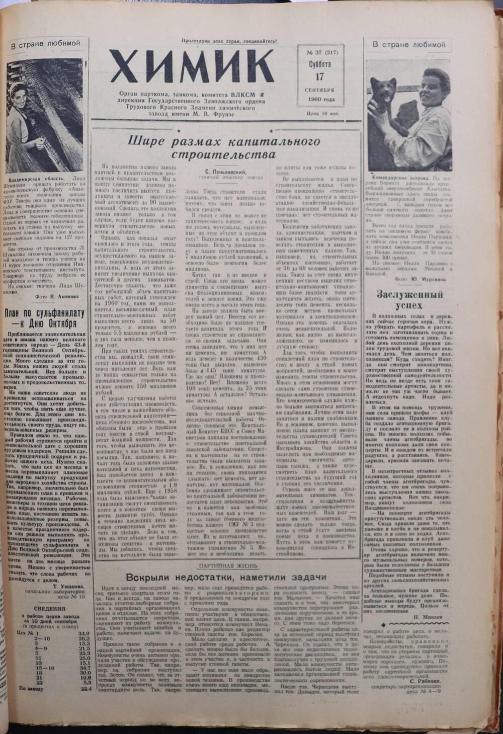 Газета «Химик» № 37 от 17 сентября 1960 года.