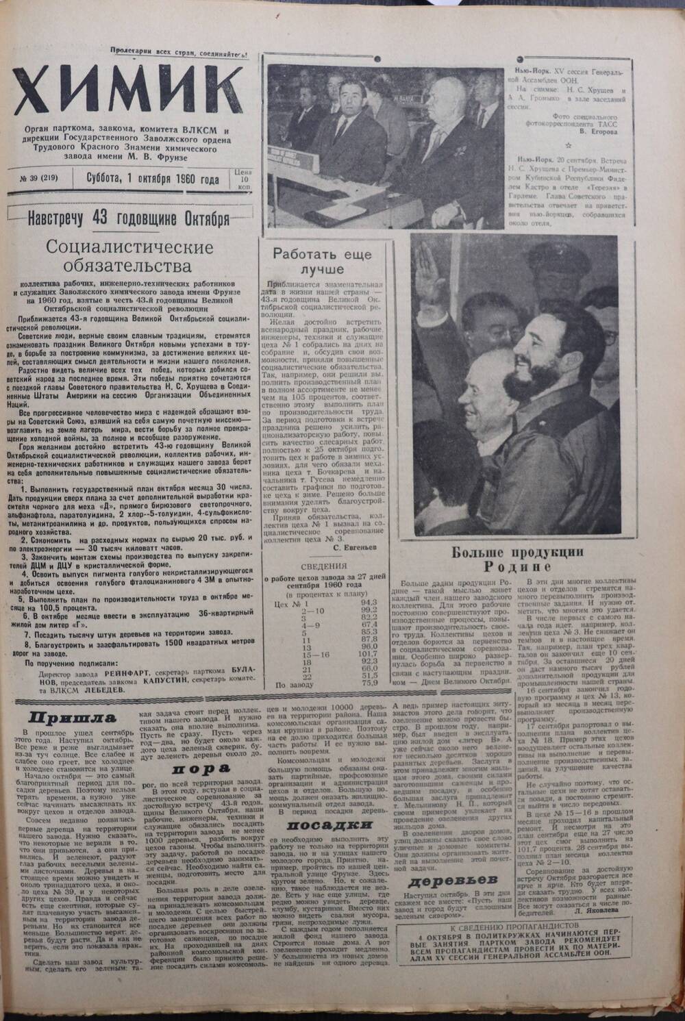 Газета «Химик» № 39 от 1 октября 1960 года.